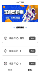 YZL工具箱下载