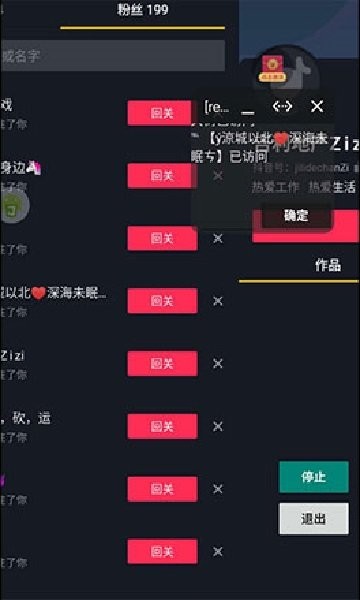 抖音私信助手