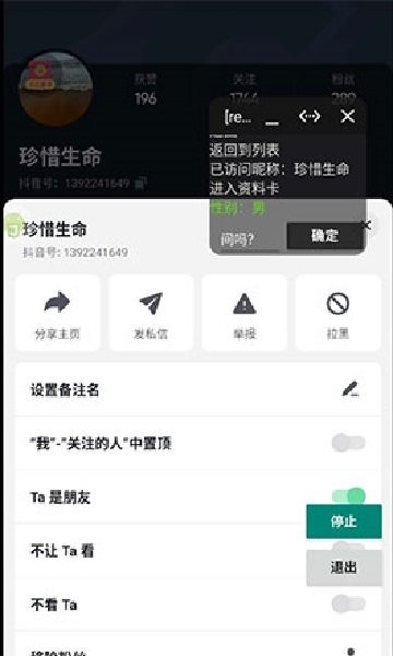抖音私信助手