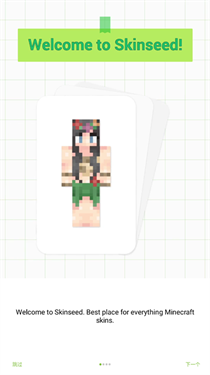 skinseed正版