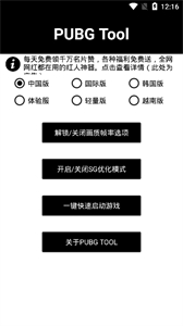 pubg画质助手官方正版