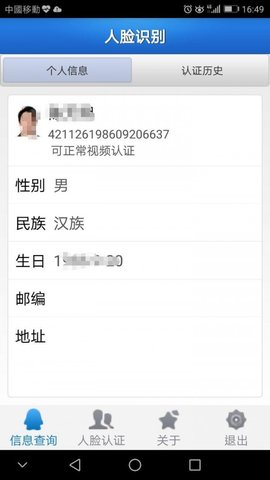 人脸识别图片眨眼生成器