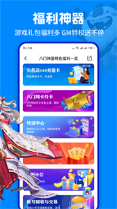 八门神器下载
