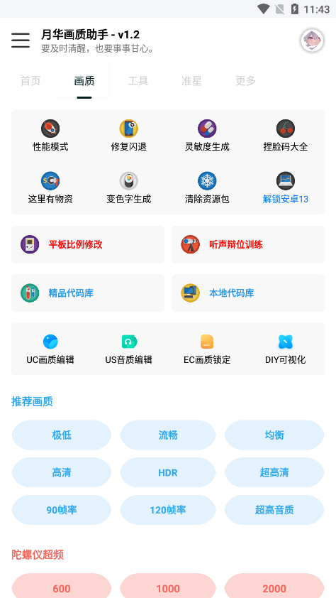 yh999.tap画质助手