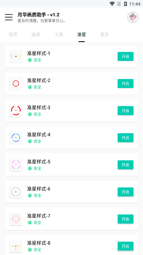 yh999.tap画质助手
