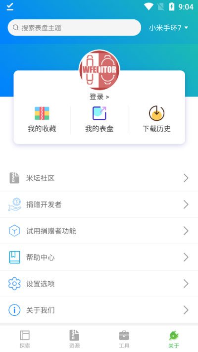 表盘自定义助手
