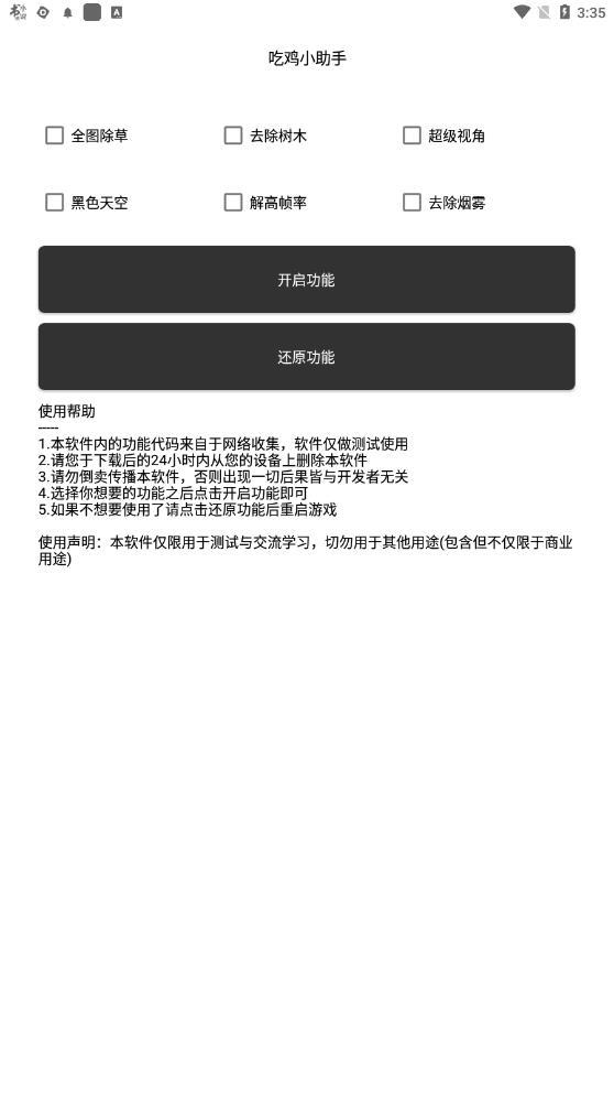 吃鸡平板超广角修改器