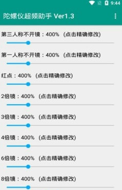 陀螺仪超频助手VER1.8