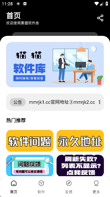 黑猫软件库2025