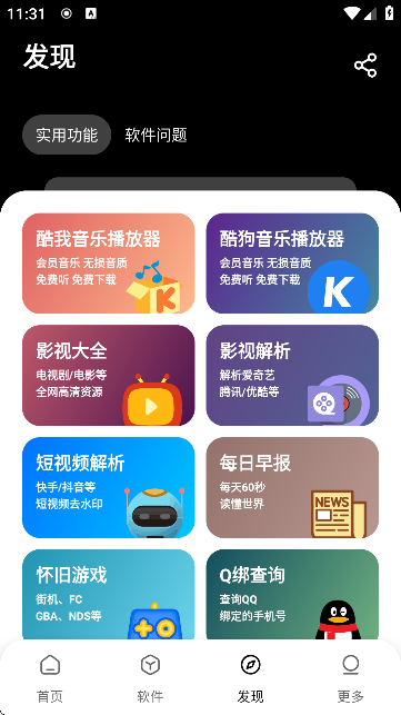 黑猫软件库2025