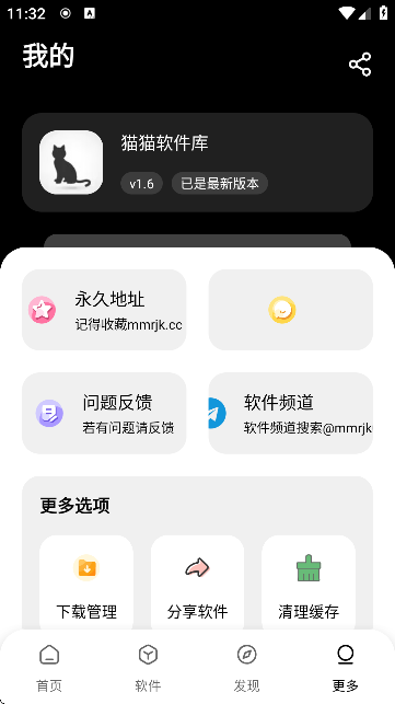 黑猫软件库2025
