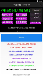cf活动助手一键领取最新版