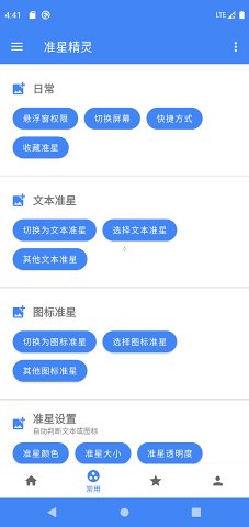 准星精灵官方正版
