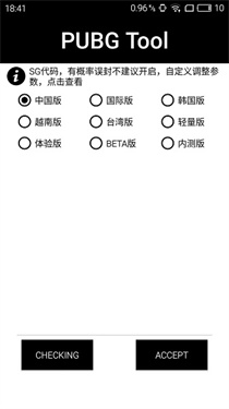 pubgtool240帧