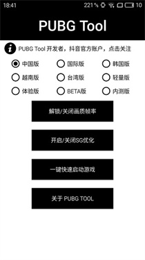 pubgtool240帧