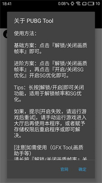 pubgtool240帧