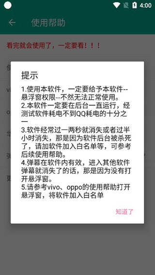 弹幕通知