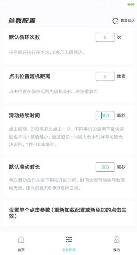 免费自动连点器手机版