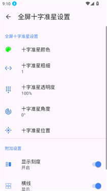 准心助手十字架