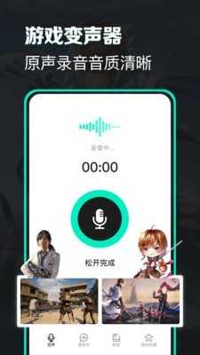 变声吧软件