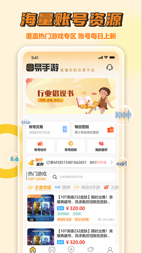 易手游光遇
