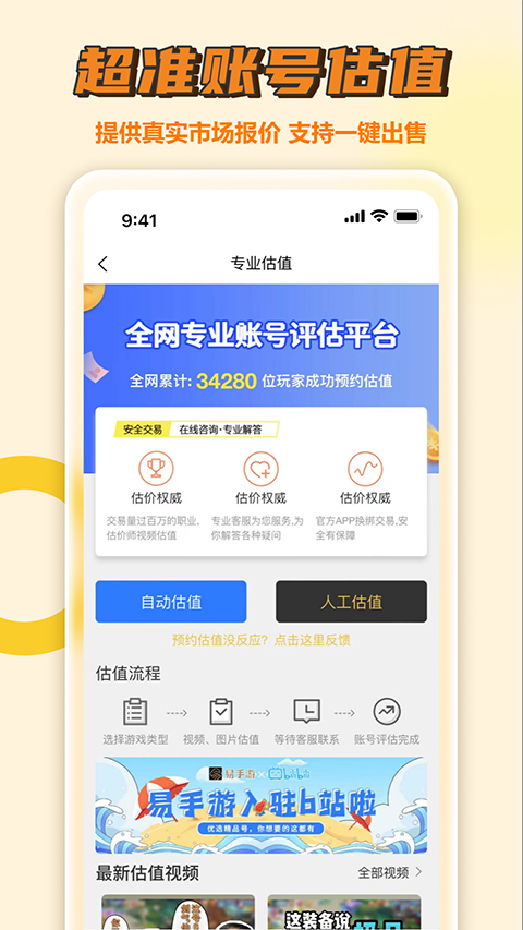 易手游光遇