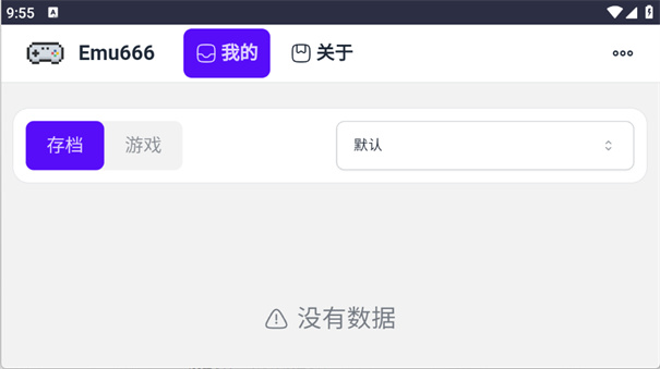 Emu666模拟器