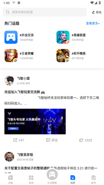 飞智空间站手机版