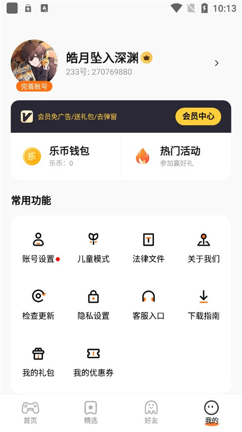 233游戏乐园