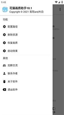 花猫画质助手10.1游戏版