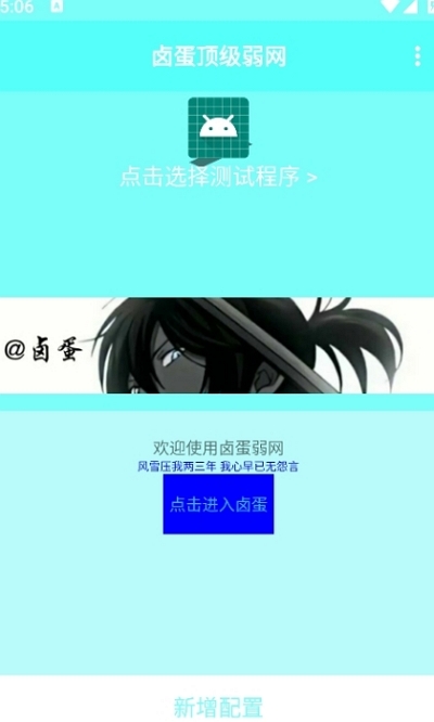 卤蛋顶级弱网