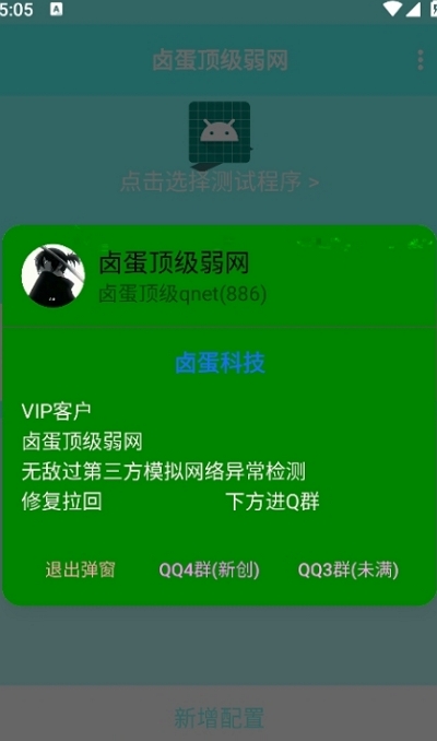 卤蛋顶级弱网