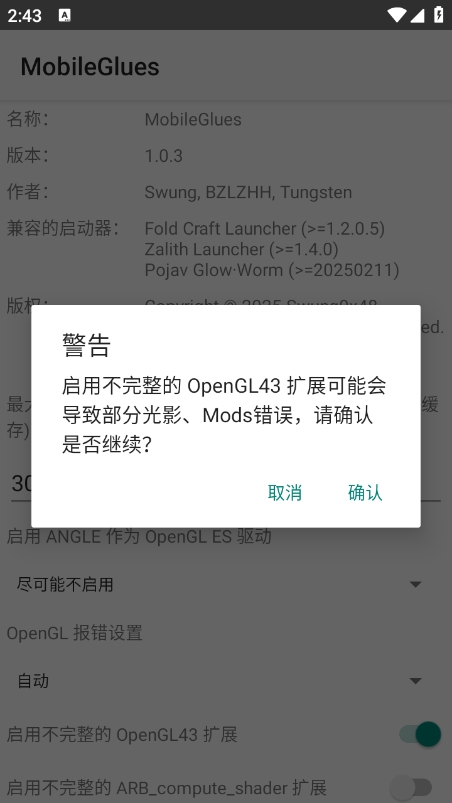 MobileGlues渲染器fcl