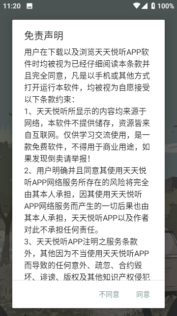 天天悦听2.1