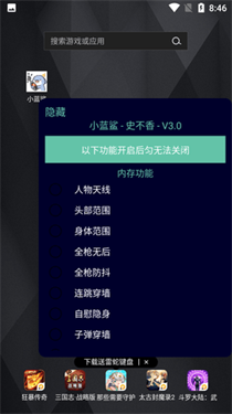 小蓝鲨辅助器4.0暗区突围
