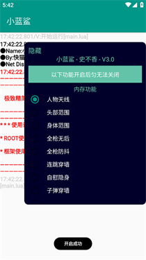 小蓝鲨辅助器4.0暗区突围
