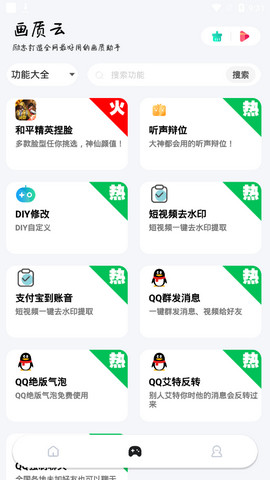 画质云游戏助手防封版