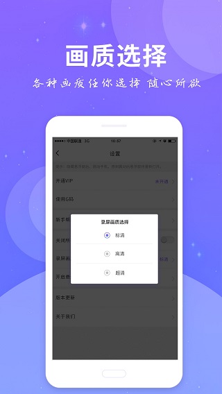 全民录屏极速版