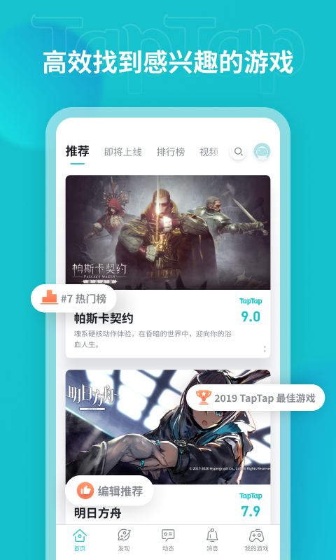 taptap官网版
