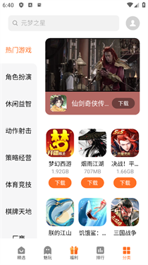 魅族游戏中心