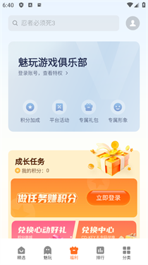 魅族游戏中心