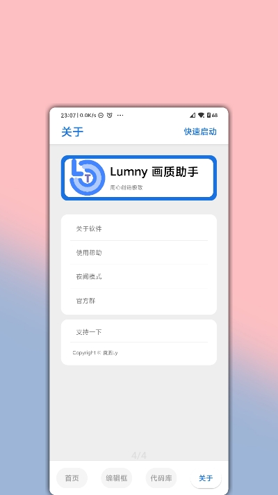 lumnytool免费版