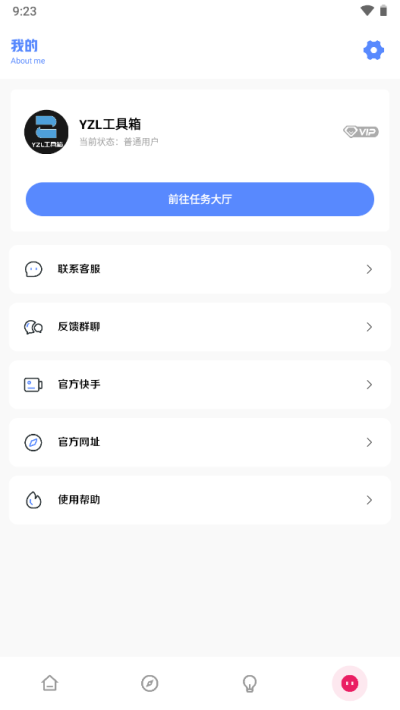 yzl工具箱正版