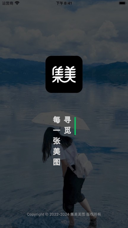 集美美图手机版