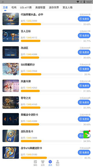 暗区突围画质助手