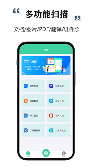 智能扫描宝