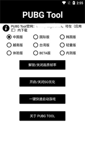 pubgtool免费版