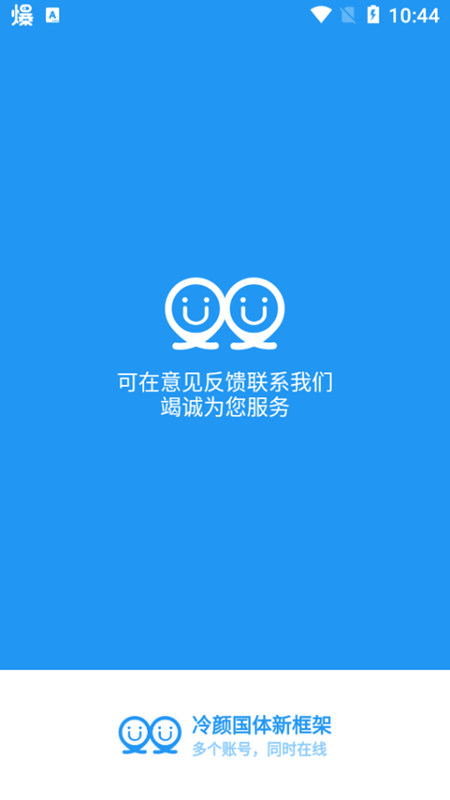 冷颜国体框架
