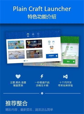 PCL2启动器龙腾猫跃
