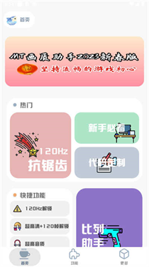 MT画质助手安卓版
